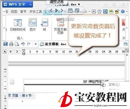 wps设置奇偶页眉不同的详细操作