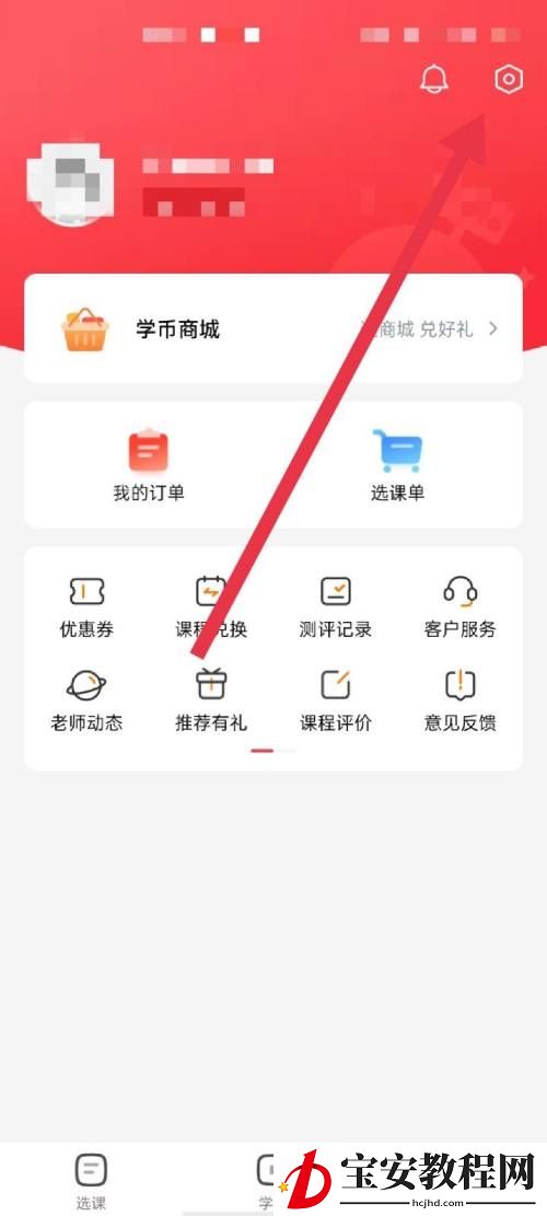 高途课堂怎么开启消息提醒？高途课堂开启消息提醒教程