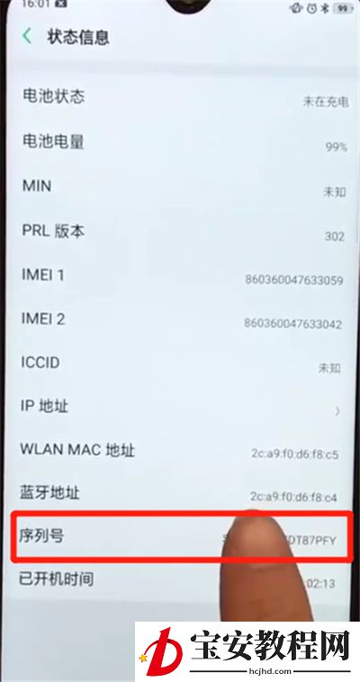 oppoa7x中查询手机真伪的操作步骤