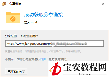 坚果云将文件怎样分享给他人?坚果云文件分享方法