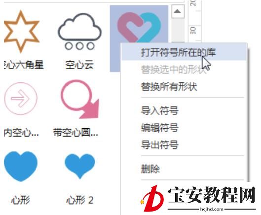 亿图流程图制作软件搜索各种形状的具体方法