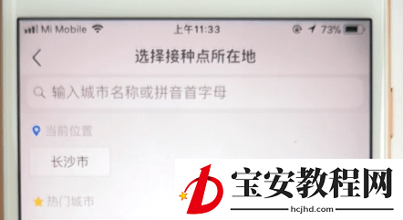 小豆苗疫苗助手添加宝宝的详细操作