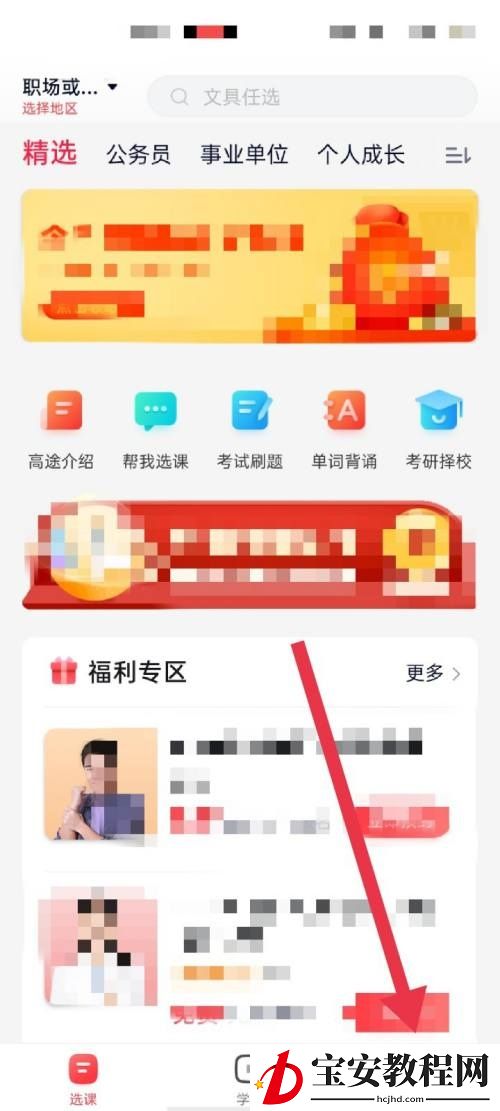 高途课堂怎么开启消息提醒？高途课堂开启消息提醒教程