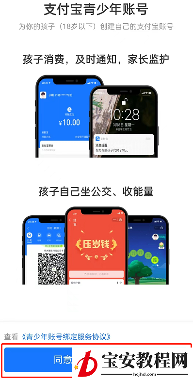 支付宝青少年账号怎么注册?支付宝青少年账号注册方法