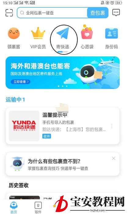 菜鸟裹裹隐私寄怎么操作?菜鸟裹裹隐私寄操作方法