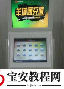 在握奇手环中进行充值的操作过程