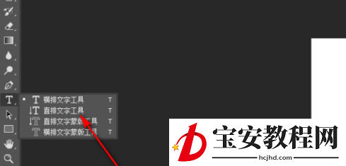 photoshop怎么添加艺术字？photoshop添加艺术字的方法