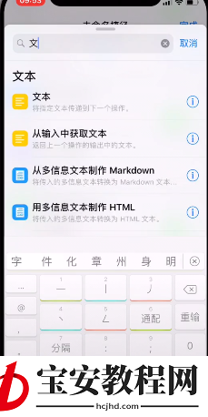 在捷径APP中添加天气的方法分享