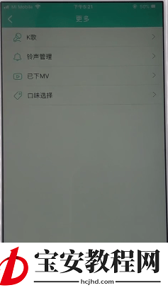 使用百度音乐k歌的操作流程