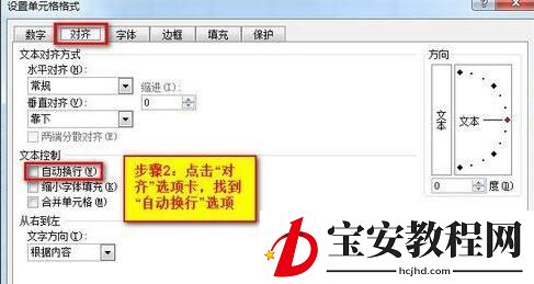 Excel2010自动换行后文件不能保存的处理方法