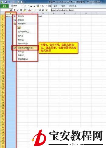 Excel2010自动换行后文件不能保存的处理方法
