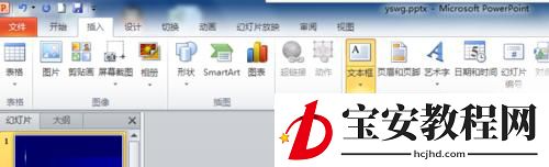 ppt幻灯片制作目录页的详细操作教程
