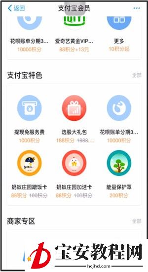 在支付宝里使用积分的操作过程