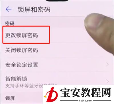 华为手机中更改锁屏密码的详细步骤