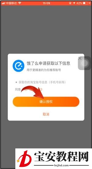 使用天猫APP点外卖的操作流程