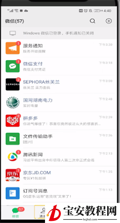 微信朋友圈删除部分可见分组的简单操作方法
