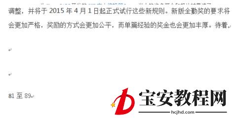 word里换页的操作过程方法
