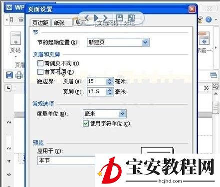 wps设置奇偶页眉不同的详细操作