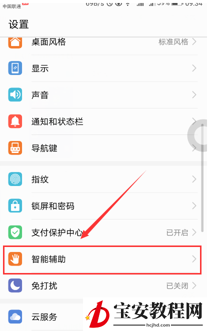 华为手机开启防触摸模式的操作流程