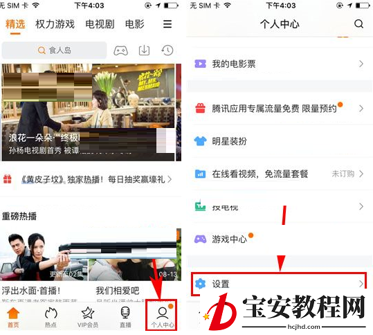 腾讯视频APP设置签到提醒的操作过程