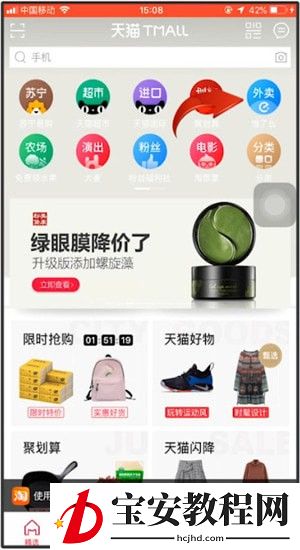 使用天猫APP点外卖的操作流程