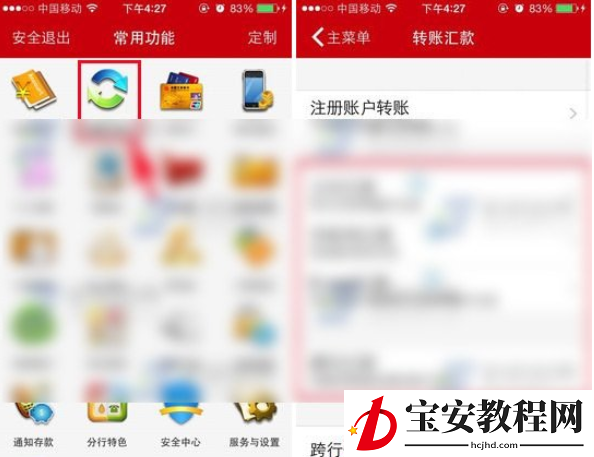 工商银行进行转账的操作过程