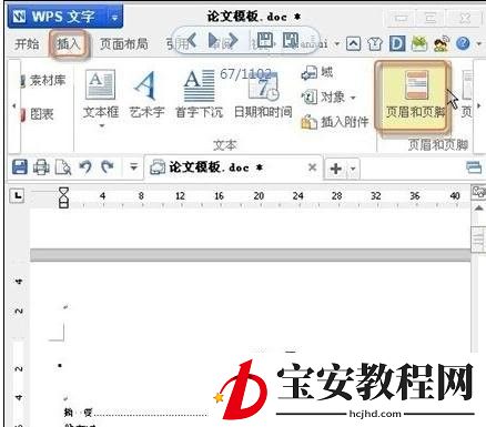 wps设置奇偶页眉不同的详细操作