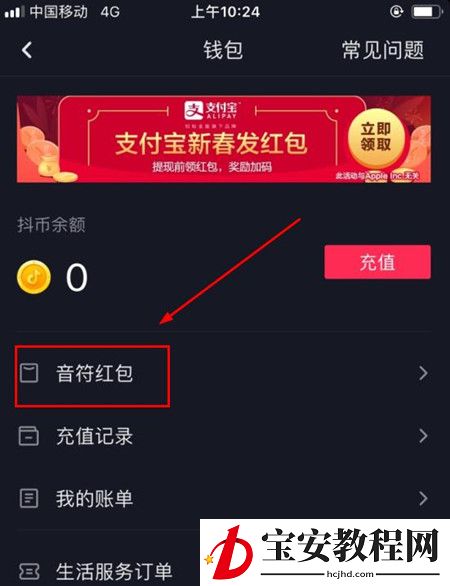 抖音APP提现红包的操作流程