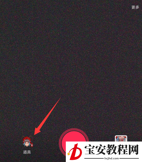 抖音拍出女驸马特效的操作流程