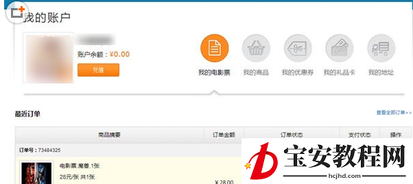 在时光网中取消订单的图文教程