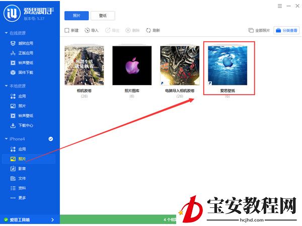 爱思助手壁纸导入手机的方法