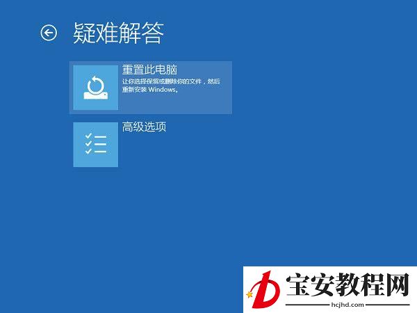 重置Win10系统：Win10自带重置功能与一键重装(11)