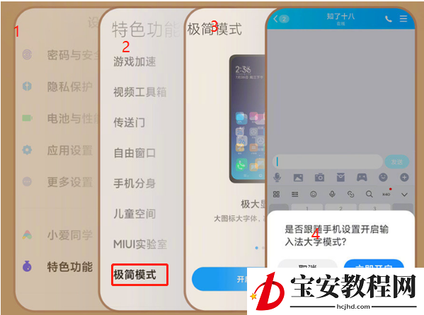 小米MIUI输入法长辈模式如何开启?小米MIUI输入法长辈模式开启方法