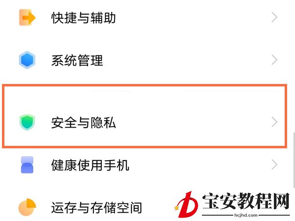 vivox70怎么应用加密?vivox70应用加密的方法