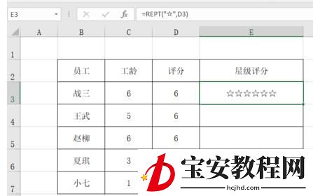 Excel制作星级评分的操作方法