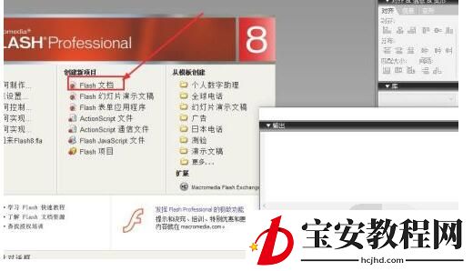 flash8如何设置按钮反应区域?flash8设置按钮反应区域的方法