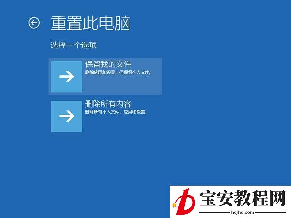 重置Win10系统：Win10自带重置功能与一键重装(12)
