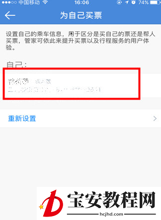 高铁管家绑定证件的图文操作