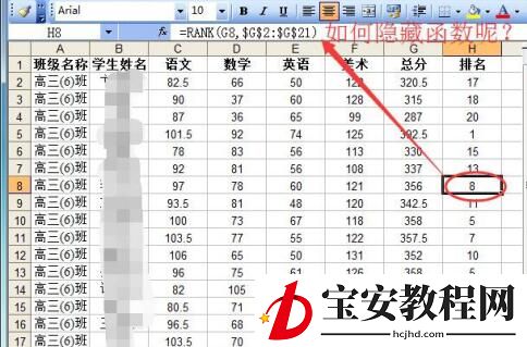Excel表格中隐藏公式或函数的具体步骤