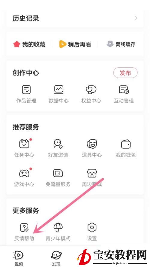 AcFun怎么提交反馈?AcFun提交反馈方法