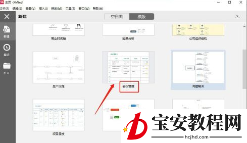 XMind怎么插入模板？XMind插入模板的方法