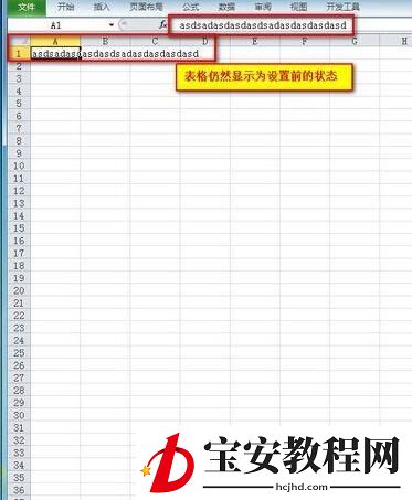 Excel2010自动换行后文件不能保存的处理方法