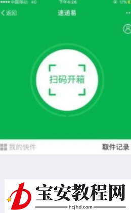 使用支付宝扫码取快递的简单操作