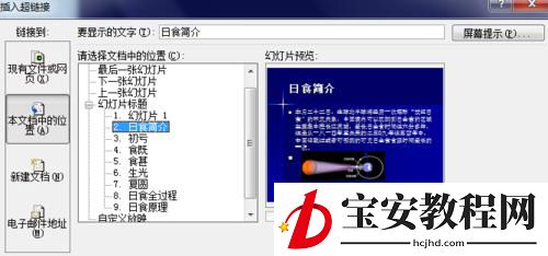 ppt幻灯片制作目录页的详细操作教程