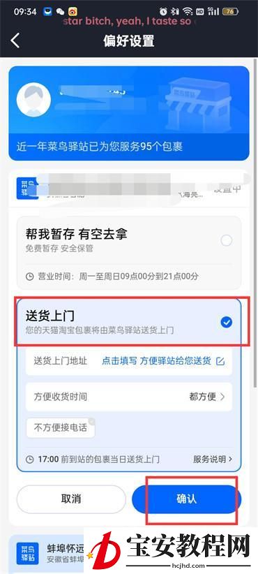菜鸟驿站如何送货上门