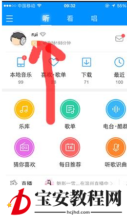 酷狗音乐查看听歌时间的操作过程