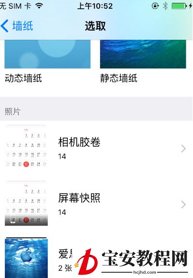 爱思助手壁纸导入手机的方法