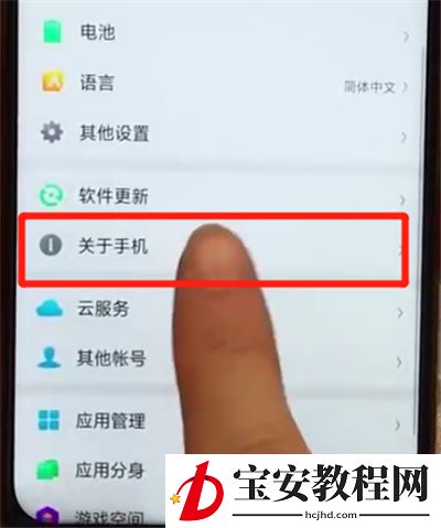 oppoa7x中查询手机真伪的操作步骤