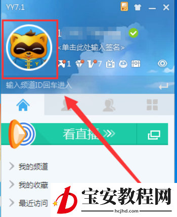 yy语音更换个性头像的详细使用方法