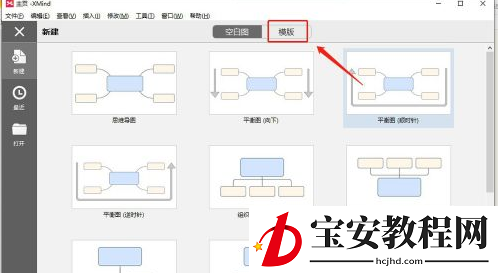 XMind怎么插入模板？XMind插入模板的方法